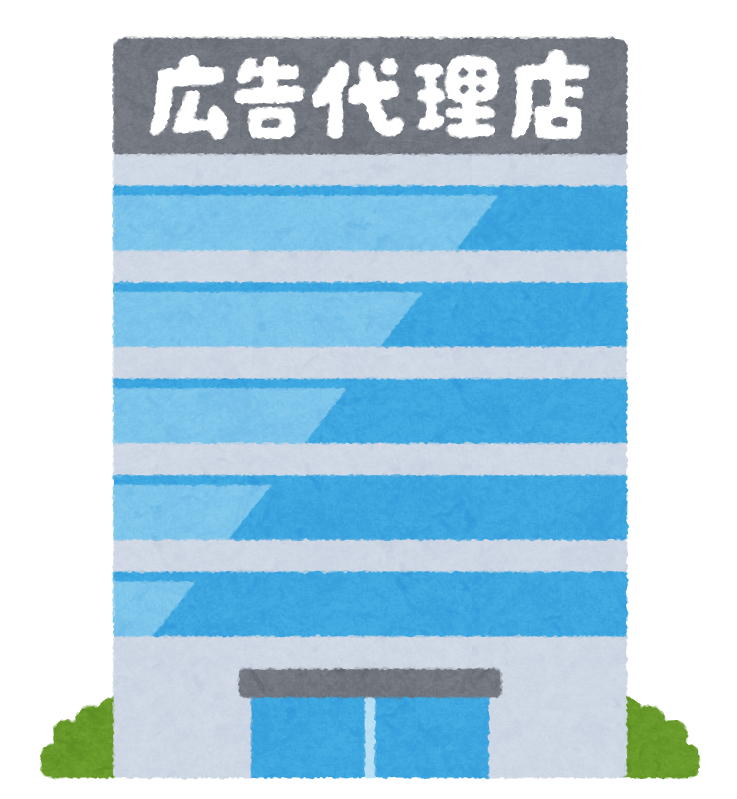 広告代理店業